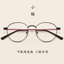 Ultra light metal small round frame glasses frame female myopia astigmatism discolored eyes male can be equipped with height number does not decline small face