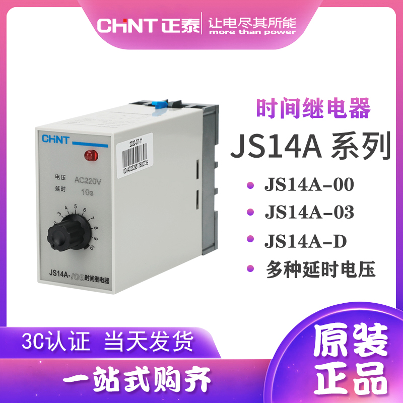 Chint time relay JS14A-00 03 D 1s 5s 10s 30s 60s 36V 220V 380V