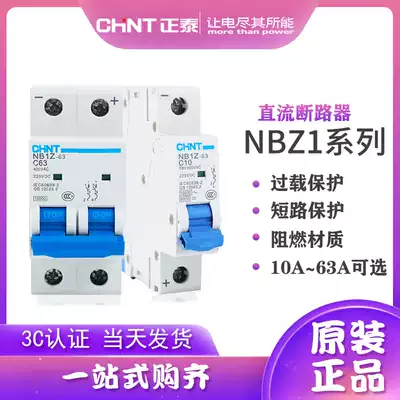 Chint AC/DC Air switch circuit breaker NB1Z-63 1P 2P C3A6A10A16A20A32A40A63A