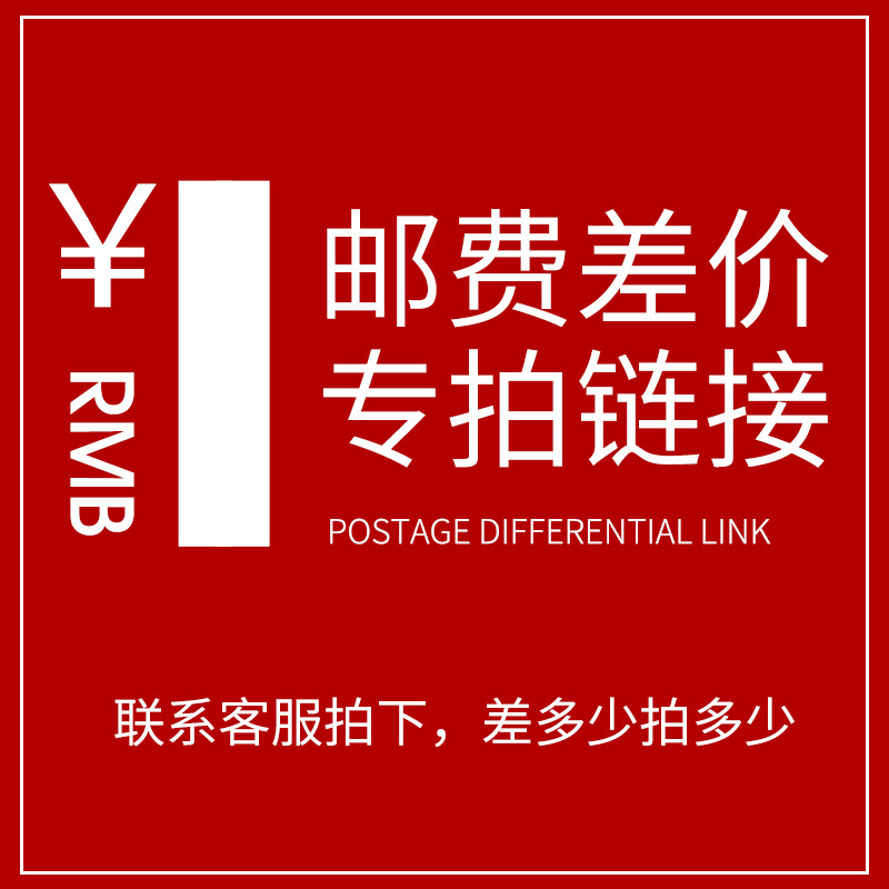 The customer postage difference remake the difference how many of the ordered products are specially made for the connection