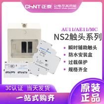 Chint NS2-AU11 side hanging fixed installation distribution box NS2-MC waterproof box NS2-AE11 front hanging