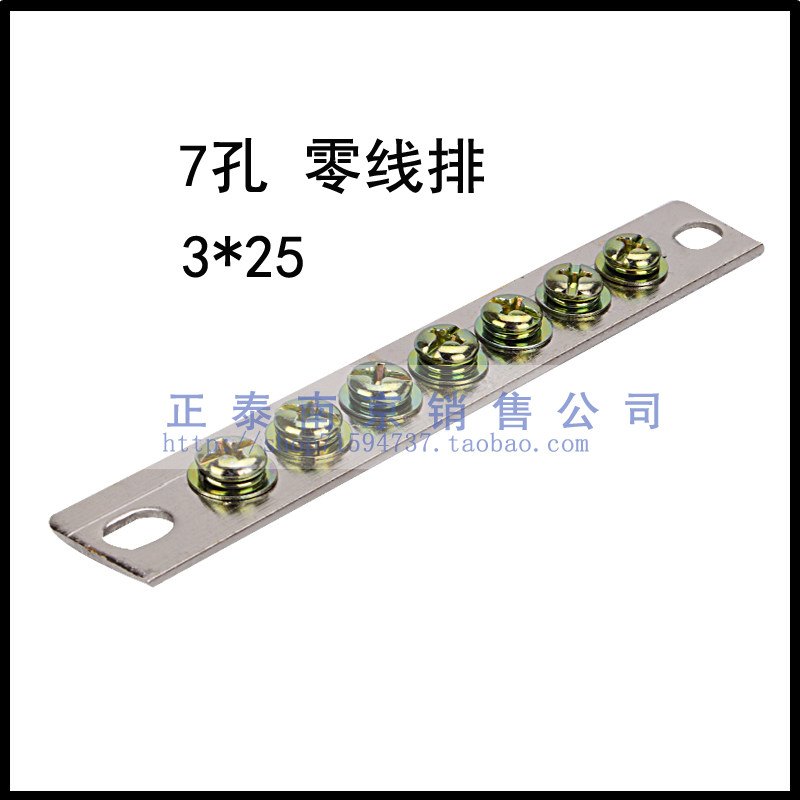 7 holes zero row 3 * 25mm zero wire row wiring end Sub-bench machine room busbar zero-wire platoon busbar