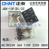 Chint small relay JQX-13F(D) 2Z with light AC DC24V 36V 220V 380V HH62P