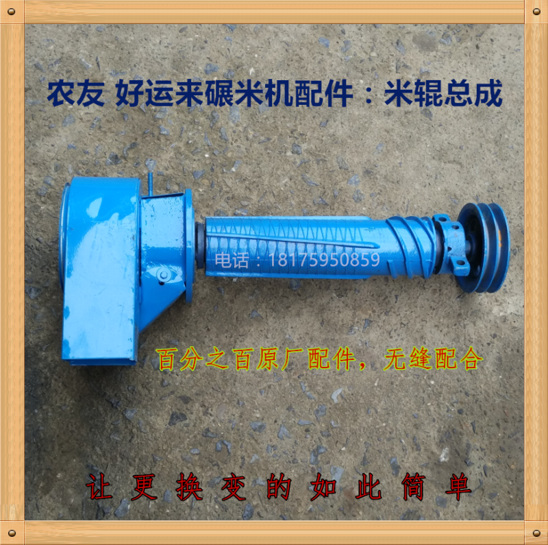 Rice mill Rice machine Good luck to farmers combination rice machine accessories Agricultural machinery accessories Rice mill rice roller