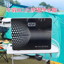 Vehicle-mounted water purifier pure water machine direct drinking water RV camping outdoor outdoor fishing vehicle-mounted self-driving tour electric