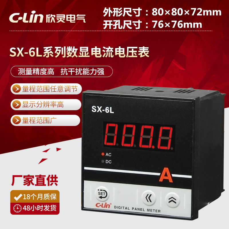 Xinling current voltmeter SX-96B 48 72 6L 42 digital video frequency 10V 4-20mA rotation speed meter 220V