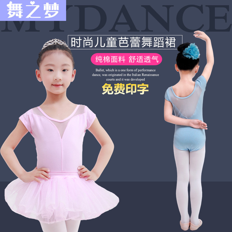 Summer children's dance practice clothing girls short-sleeved body clothing grade examination clothing ballet national children's dance dance clothing