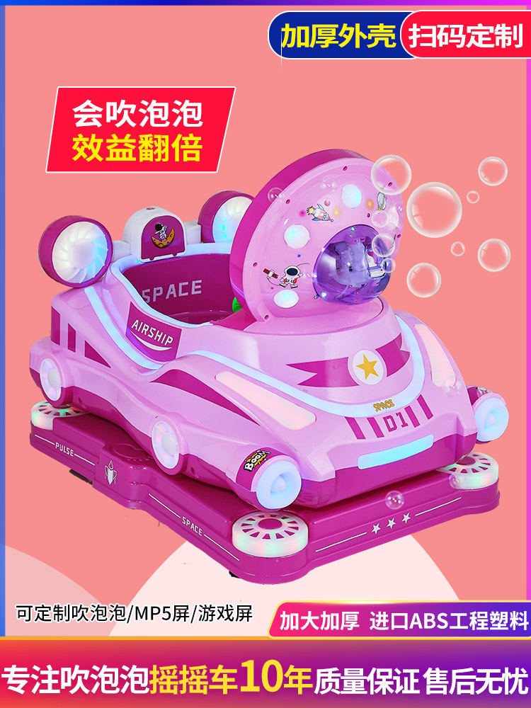 Children's coin-operated commercial rocking car new style supermarket door blowing household electric scanning code toy net red rocking machine