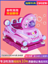 Childrens coin-operated commercial rocking car new supermarket door blowing bubble household electric scanning toy Internet celebrity rocking machine
