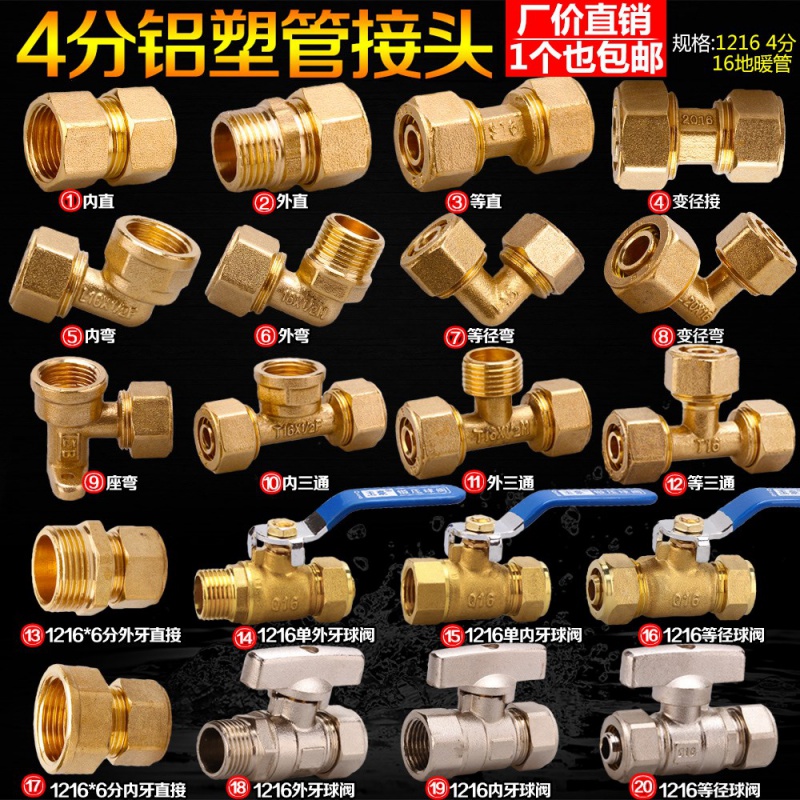 Solar accessories Daquan water heater aluminum-plastic pipe joint 1216 copper outer tooth inner wire equal diameter direct elbow tee