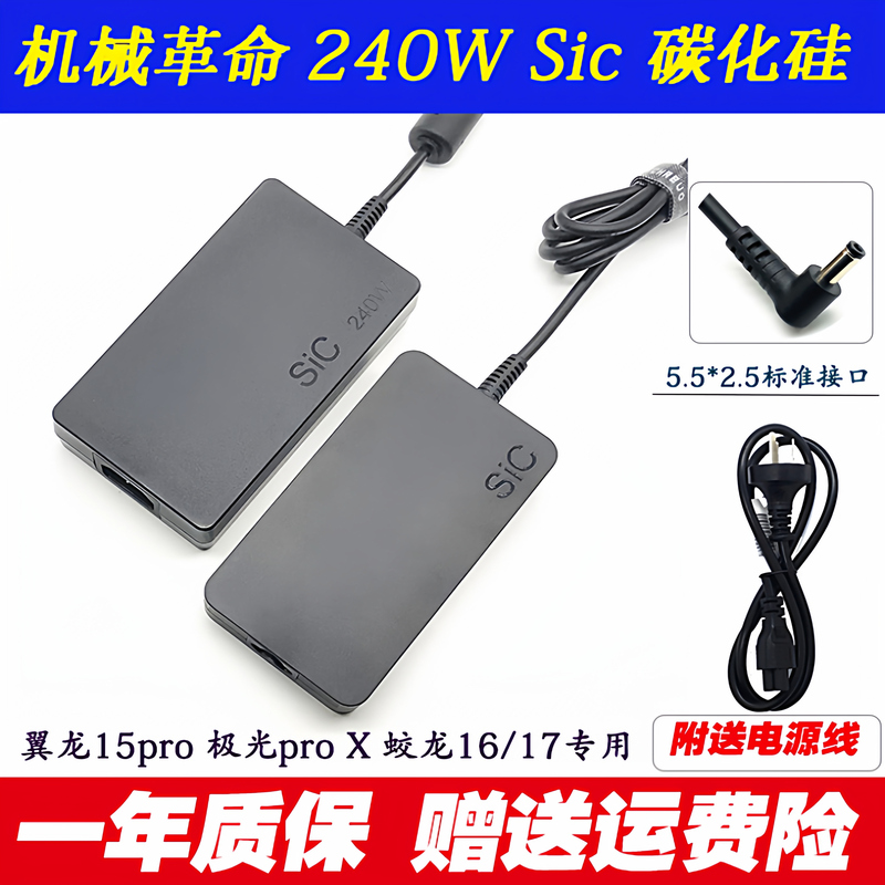 Mechanical Revolution G2A240-20V12A 240W Silicon Carbide Shining Pterosaur 15/16Pro Charging Source Adapter