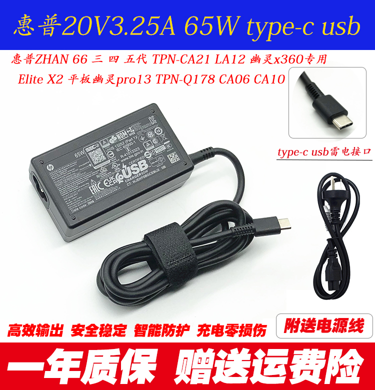 Hp Elite X2 1012 G2 Tablet Charging Cable 65W Type-C Fast Charging Power Adapter