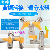 All-copper water separator thickened three-way angle valve One-in-two-out Washing machine faucet Toilet 4-point valve double outlet