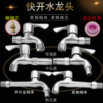 4-point brass extended mop pool faucet household commonly used washing machine in and out of the water pipe adapter water nozzle single cold