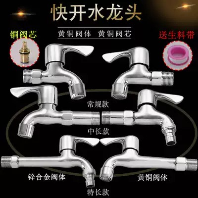 4-point brass extended mop pool faucet household commonly used washing machine in and out of the water pipe adapter water nozzle single cold