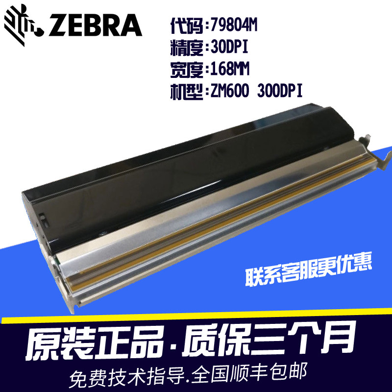 Original brand new Zebra ZM600 300 point nozzle 79804m P77959-71 Zebra needle