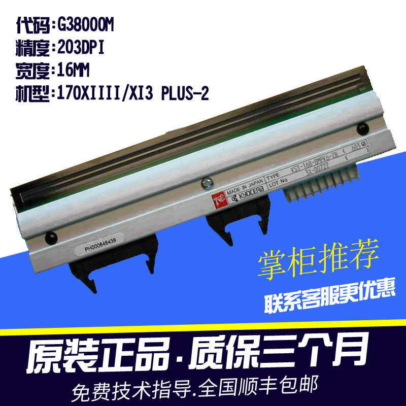 Original Zebra Zebra 170Xi3 203dpi nozzle G38000M nozzle