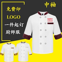 Кейтеринг мужской одежда для одежды для одежды летняя одежда на кухнях.