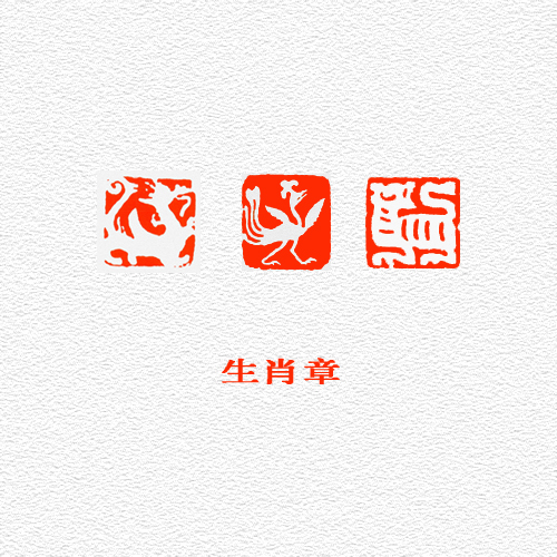 Hard pen calligraphy small seal imitation Han style zodiac seal ox type lead first chapter new store promotion shocking low price