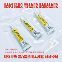 Thermal conductive adhesive STARS-922 strong adhesive silicone ST922 adhesive silicone paste heat sink cooling copper pipe glue