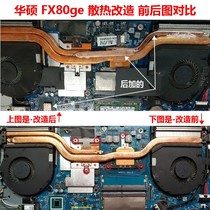 ASUS FX80ge notebook cooling transformation FX80gm notebook CPU cooling tube FX86 cooling DIY copper tube