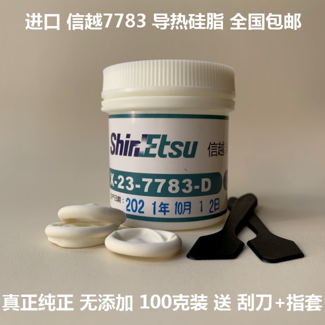 Xinyue 7783 Thermal Conductive Silicone Grease 7783 Silicone Resin CPU Thermal Silicone Graphics Card Thermal Silicone 100 grams