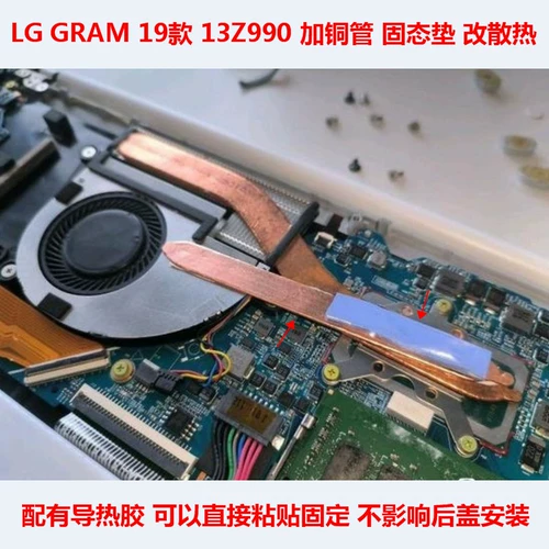 LG Notebook Gram 19 Модель 13Z990 Установленная охлаждающая медная трубка, модифицированная тепловой диссипацией ЦП, модифицированная охлаждающая медная трубка
