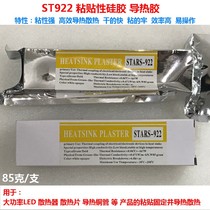 Bieneng Shida ST922 thermal adhesive STARS-922 sticky silicone grease High-power LED heat dissipation silicone heat dissipation adhesive