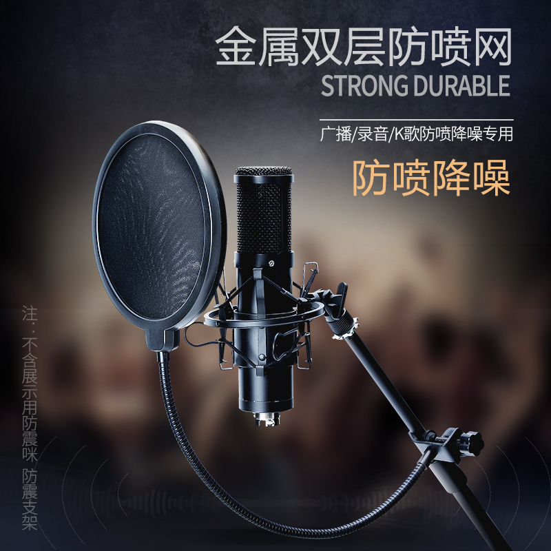 Hanrui anchor microphone blowout net recording dedicated studio condenser microphone K song metal blowout microphone cover
