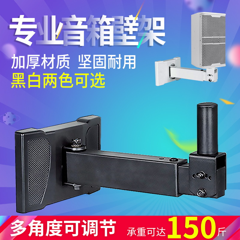 Han Rui professional stage wall speaker bracket bracket audio wall hanging bracket tray shelf KTV box shelf