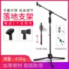 Condenser microphone stand Floor microphone Metal tripod Professional stage K song microphone stand Microphone stand WD122