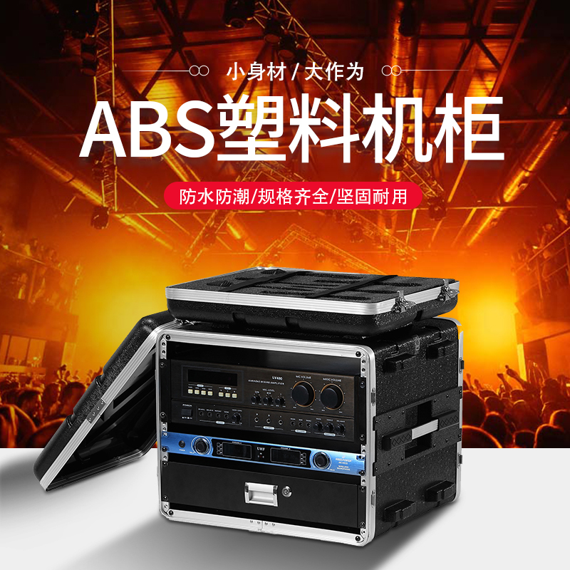 Abs Plastic Portable Flight Case Amplifier 4U Microphone Receiver Drawer 8U Rack Wireless Microphone 6U Case