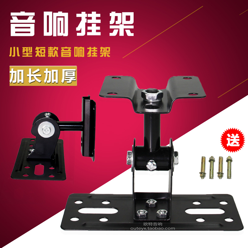 (Daily special) small speaker hanger surround hanger speaker wall hanging bracket speaker stand speaker stand audio wall hanging