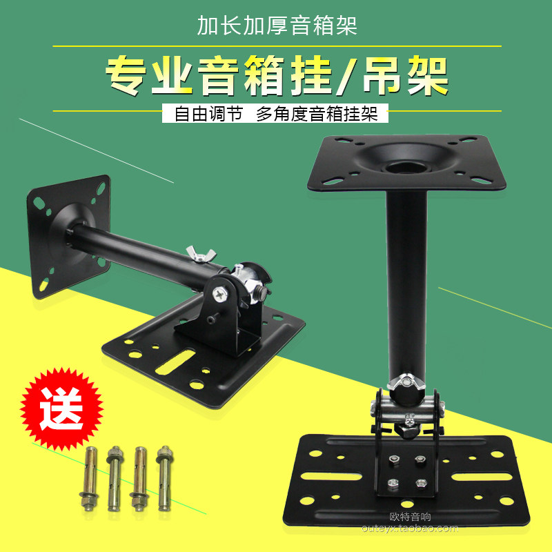 Han Rui professional hanger surround hanger speaker wall hanging bracket audio wall rack speaker bracket industry audio hanger