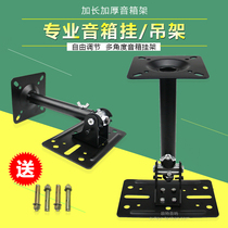 Hanrui professional hanger Surround hanger Speaker wall bracket Audio ledge Speaker bracket Industrial audio hanger