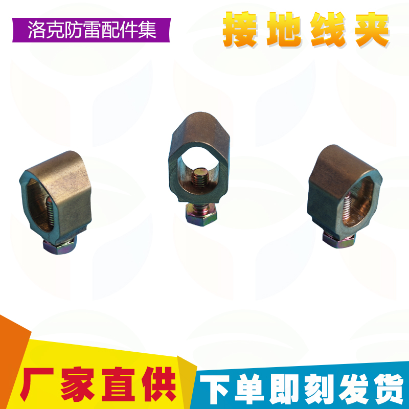 Grounding rod grounding pole clamp clamp lightning-proof pure copper fixture connects brass wire clamp to lightning-proof grounding