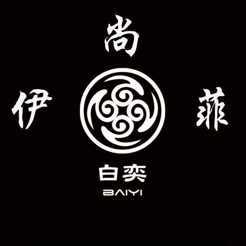 伊尚菲