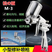 Small repair spray gun Matsusaka M-3R New generation K-3 More new product 0 3 0 5 caliber spray gun