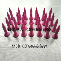 Pointed positioning pin M5M6M8M10 ceramic positioning pin imitation KCF positioning pin ceramic head ceramic core customized