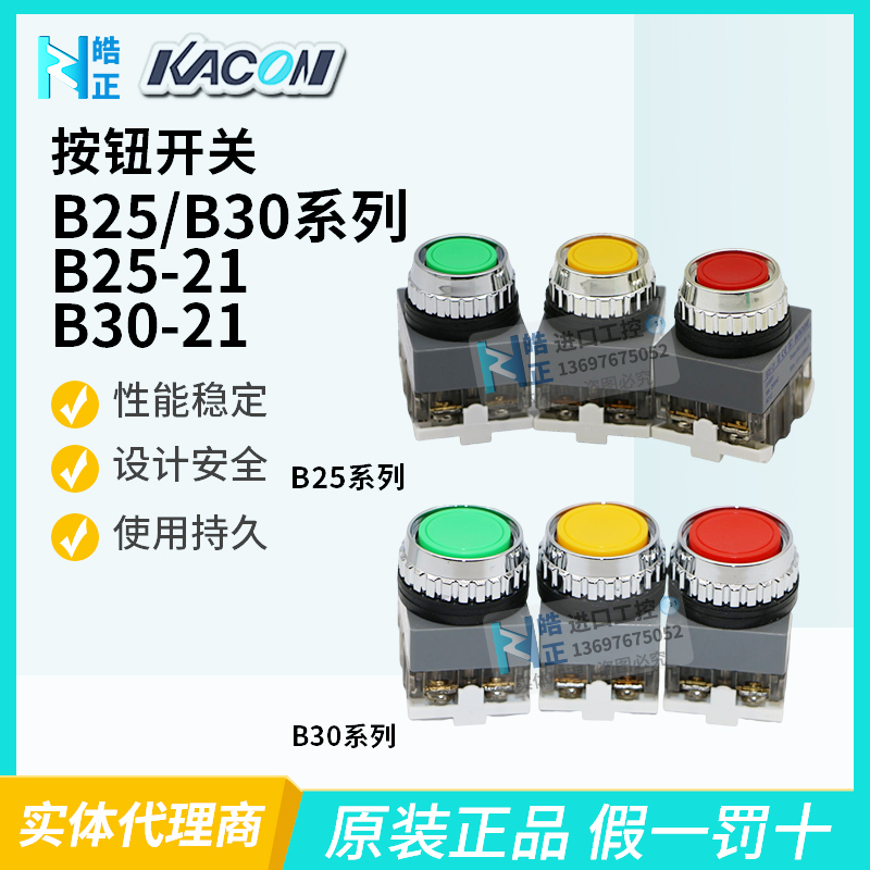Brand New Genuine Kacon Korean Kaikun Switch Button B25-21/B30-21 Red, Green, Yellow, Multiple Colors Available Brand New Genuine Kacon Korean Kaikun Switch Button B25-21/B30-21 Red, Green, Yellow, Multiple Colors Available