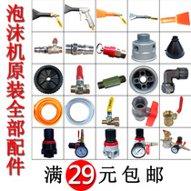  Foam machine accessories Flat mouth foam spray gun pressure regulating valve Intake valve 1 inch copper valve Pressure gauge safety valve Car washing machine