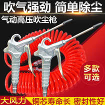  High pressure dust blowing gun Air blowing gun Pneumatic air blowing gun Jet grab engine cleaning tool Dust grab dust blowing gun