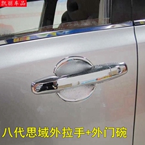 06-15 models of eight generations of nine generations of thought domain Outer handle Exterior Door Bowl HANDLE POST RETROFIT SPECIAL DOOR HANDLE ELECTROPLATING DECORATIVE BRIGHTENING STRIP