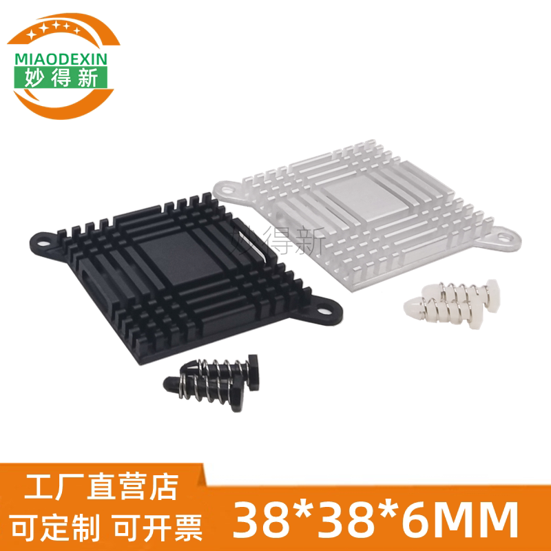 妙得新南北桥散热片 胶钉卡扣固定散热器黑色38*38*6MM对角距59