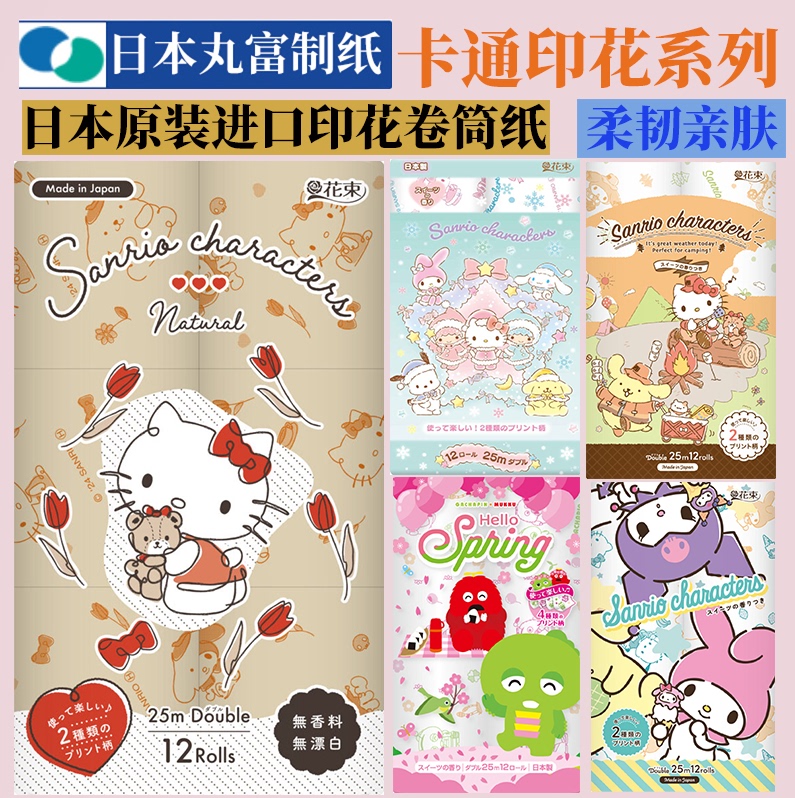 Japanese Original Marufu Paper Hello Kitty Printed Light Fragrance Flexible Absorbent Water-Soluble Toilet Paper Japanese Original Marufu Paper Hello Kitty Printed Light Fragrance Flexible Absorbent Water-Soluble Toilet Paper