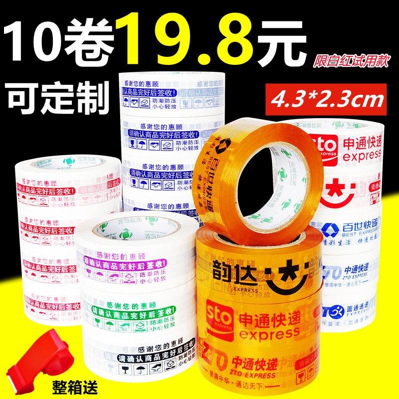 Special offer express packaging special tape transparent beige e-commerce sealing box packaging red in the circle through the rhyme da Shentong