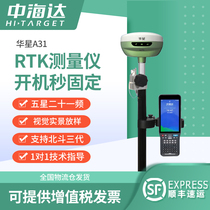 Hi-Target A31 Huaxing RTK measuring instrument high-precision inertial navigation real-scene lofting GPS surveying and mapping instrument earthwork measurement