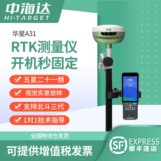 Hi-Target A31 Huaxing RTK 측정 장비 고정밀 관성 항법 실제 현장 로프트 GPS 측량 및 매핑 장비 토공 측정