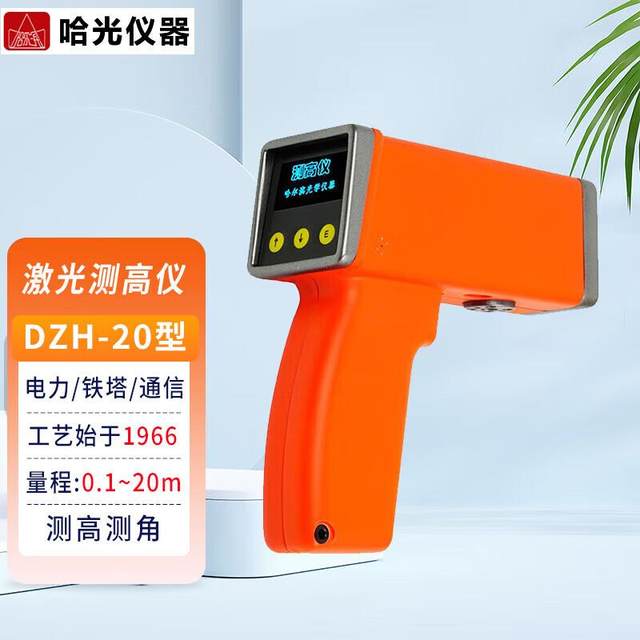 Harbin Optical 20-meter Laser Range-Fast Measurement Altitude Meter