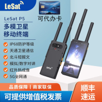 Le crowdLeSat P5 Tiantong satellite phone Beidou GPS dual-mode positioning analog digital talkback 5G All-internet-through